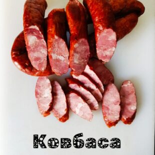 Ковбаса “Шматочками Рублена”
