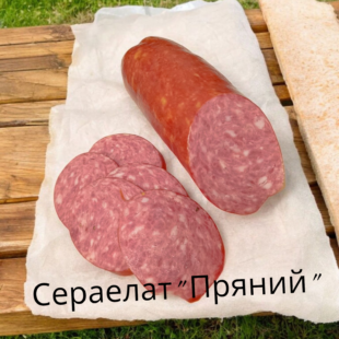 “Сервелат пряний”